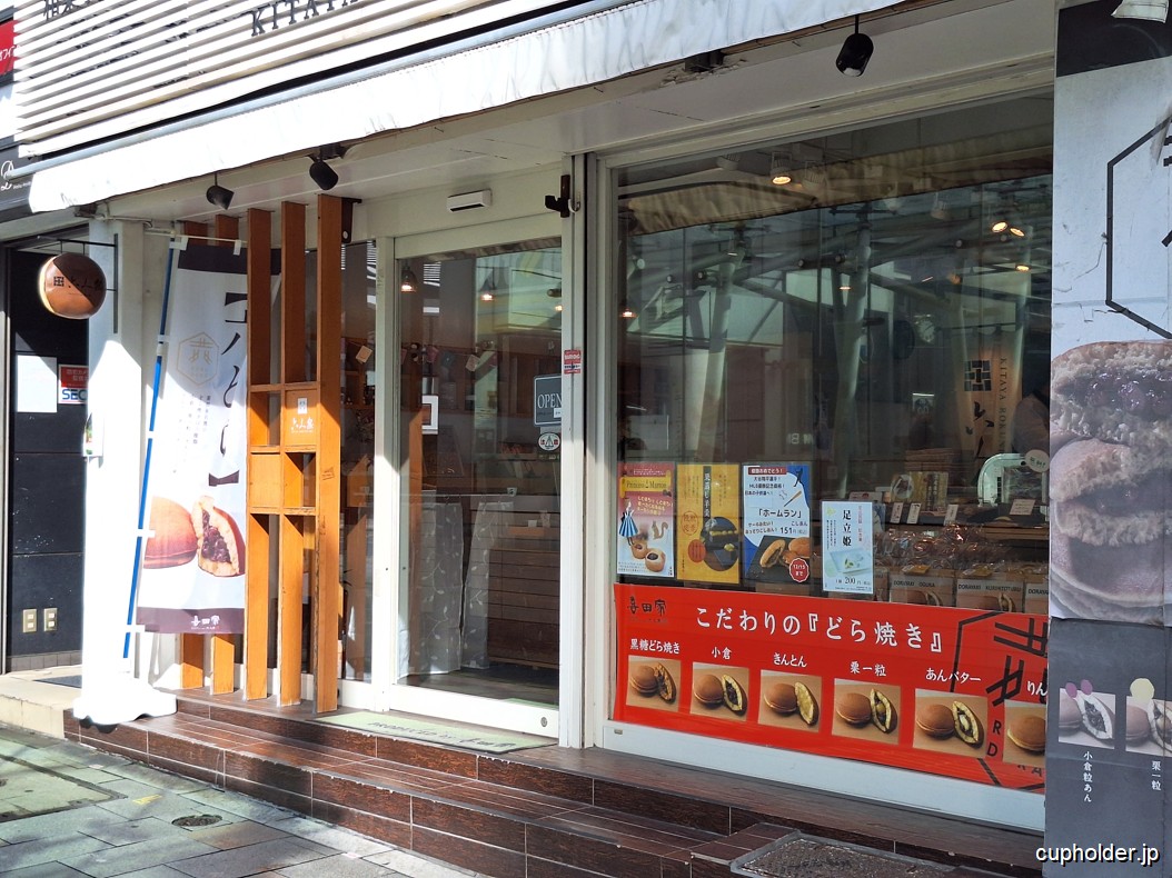 https://cupholder.jp/wp-content/uploads/2025/06/Dorayaki-6.jpg