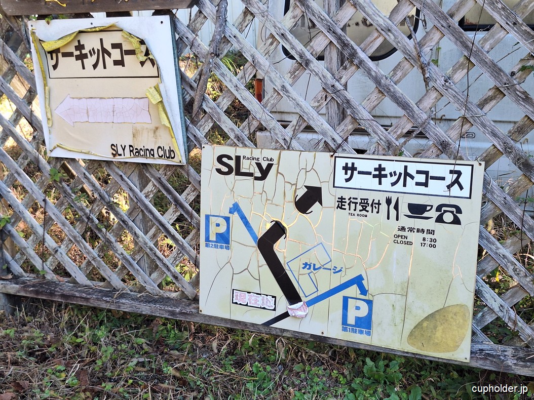 https://cupholder.jp/wp-content/uploads/2025/06/SportsLandYamanashi-6.jpg